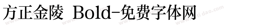 方正金陵 Bold字体转换